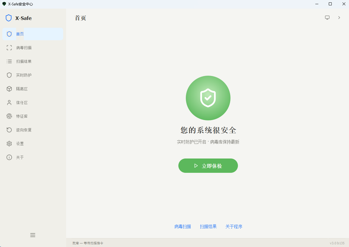 X-Safe 首页