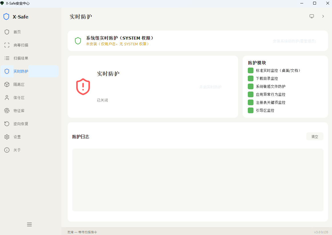 X-Safe 实时防护