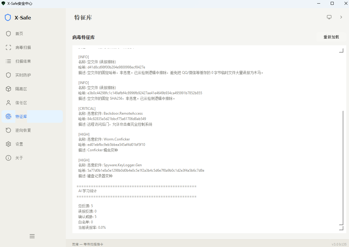 X-Safe 特征库